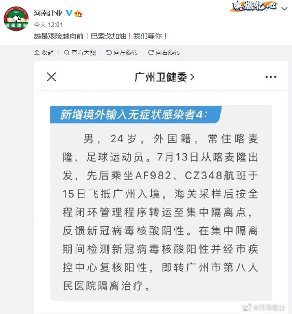 队中的外援前锋卡兰加就不慎受伤至少休战一个月